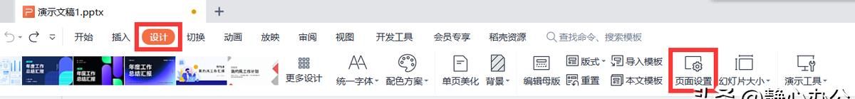 wps演示文稿如何设置页码从第2张幻灯片开始编号并且起始页码为1