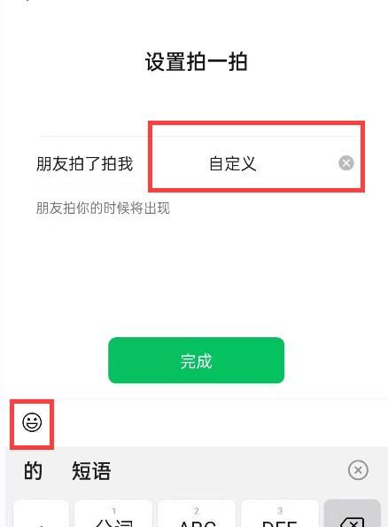 微信怎么设置拍一拍的文字内容