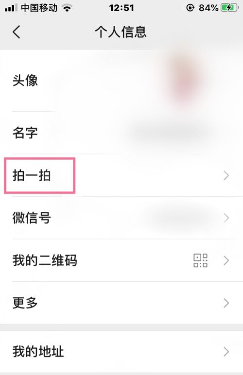 微信怎么设置拍一拍功能？微信拍一拍后缀有趣文字怎么添加？