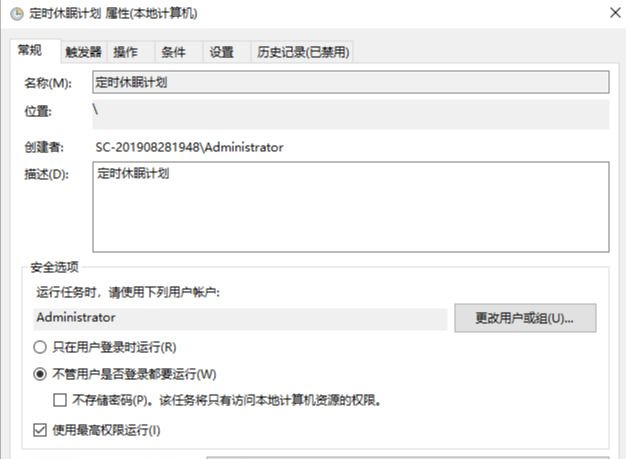 万能的Windows定时开关机设置方法详解，不需要BIOS支持