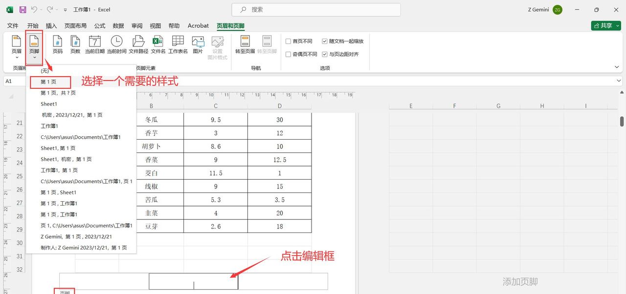 Excel如何设置页码？