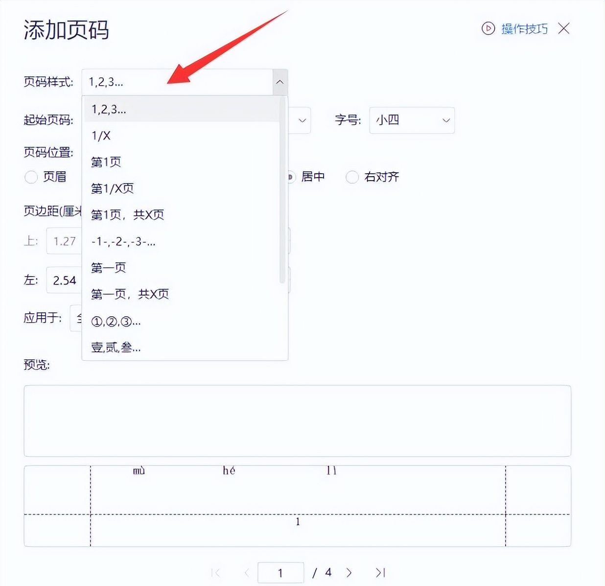 如何给pdf添加页码？