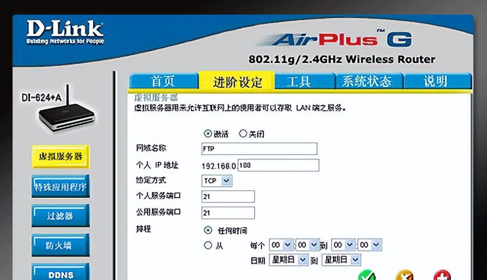 路由器端口映射方法
