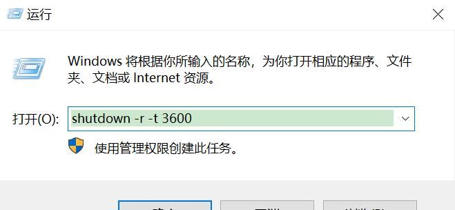 详细讲解windows系统实现定时关机重启的两种方法