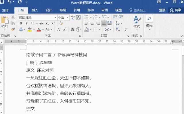 Word行间距怎么调？三种方法教会你