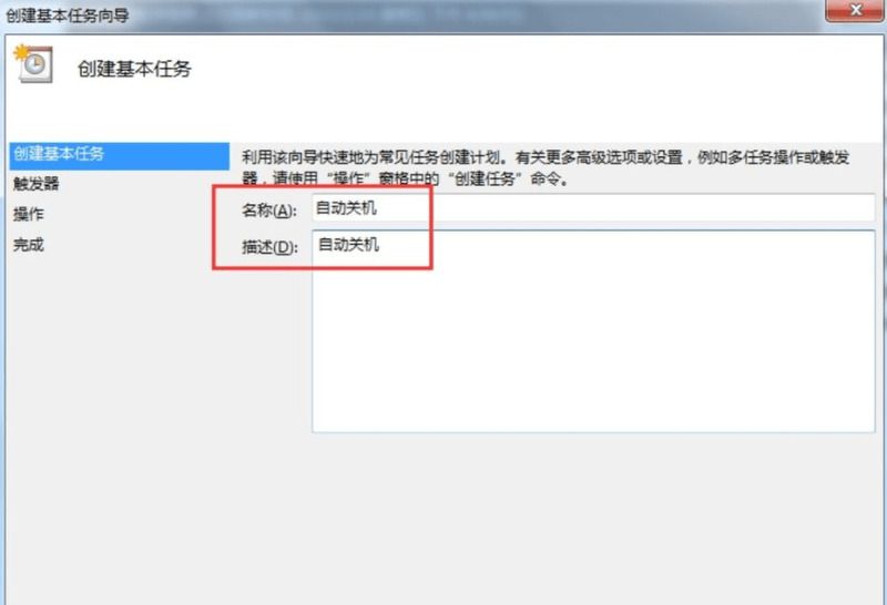 win7设置每天自动关机 自动关机怎么设置win7