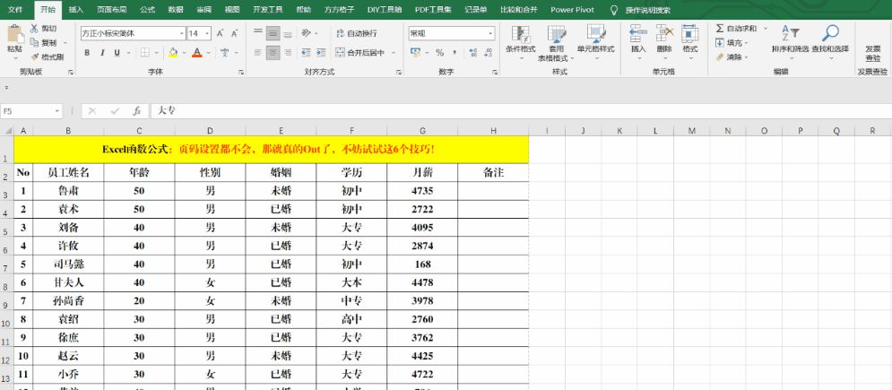 页码设置都不会，那就真的Out了，不妨试试这6个技巧