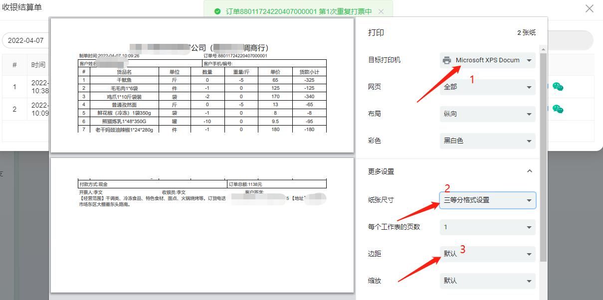 出入库及发票针式打印机票据打印格式设置