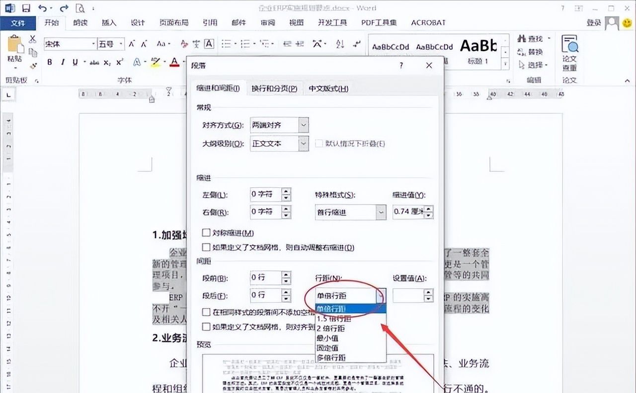 word表格怎么调整行间距 word表格行间距变大或变小怎么设置