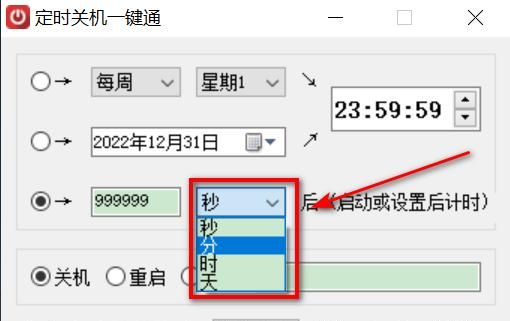 详细讲解windows系统实现定时关机重启的两种方法