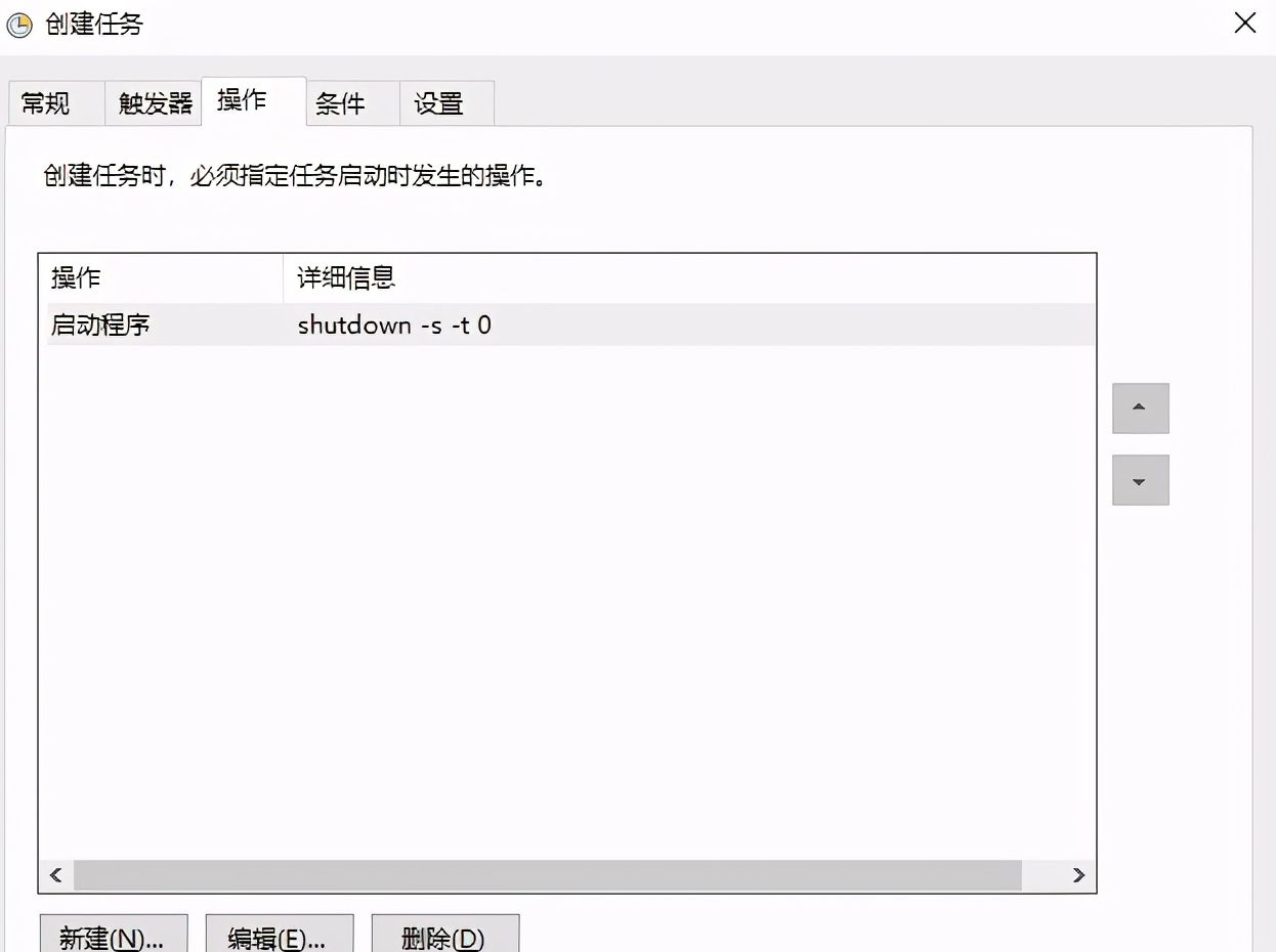 Windows实现自动关机