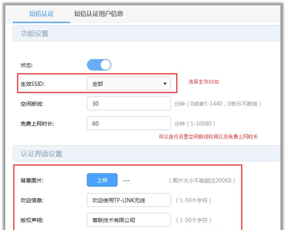 TP-Link路由器如何安装短信验证功能？