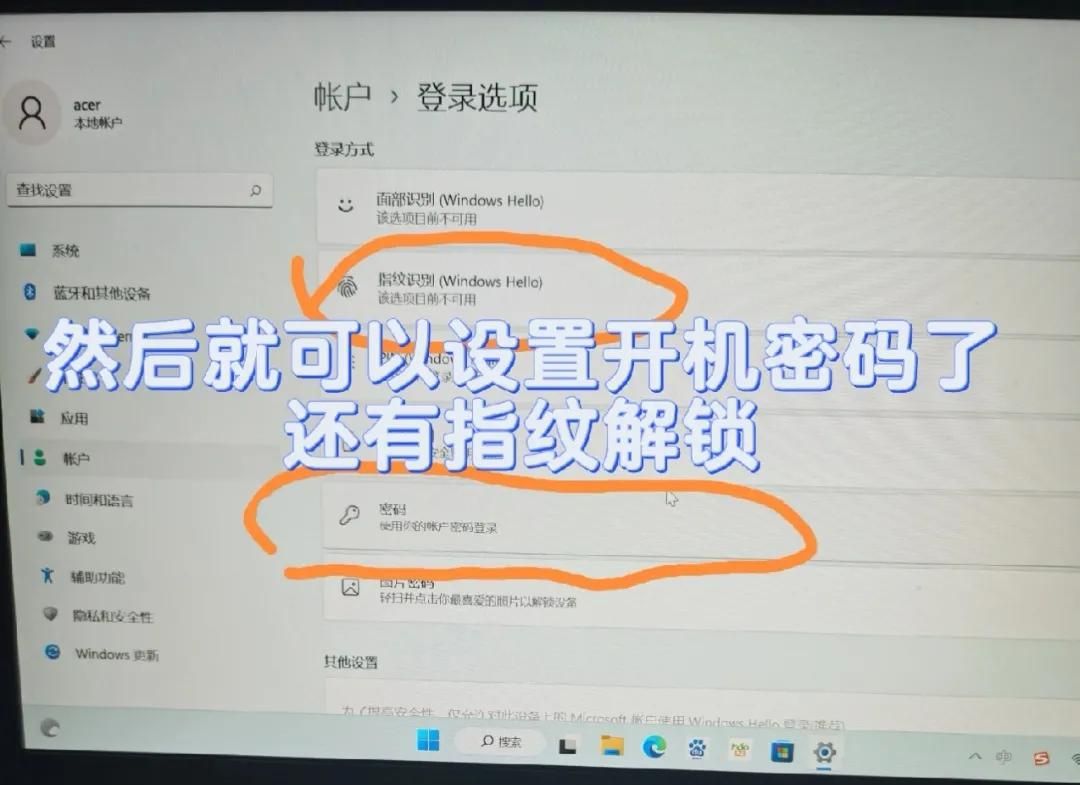 笔记本电脑小知识分享，设置开机密码