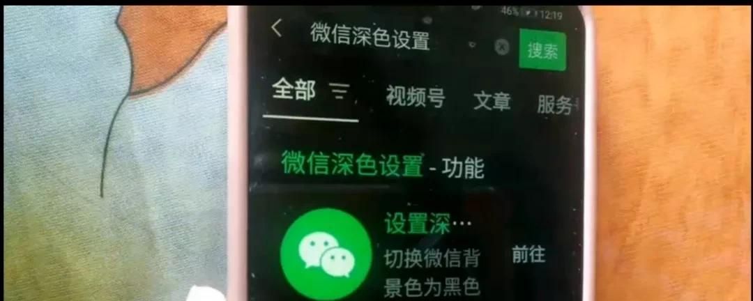 教你设置微信深夜模式，用搜索直达功能太方便快捷