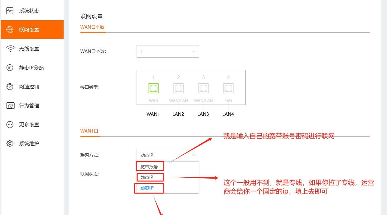家用路由器的设置