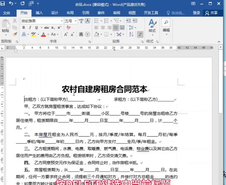word文字的排版技巧 在日常排版中,如何快速的调整行距