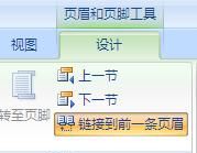 word中如何设置页码，从正文开始