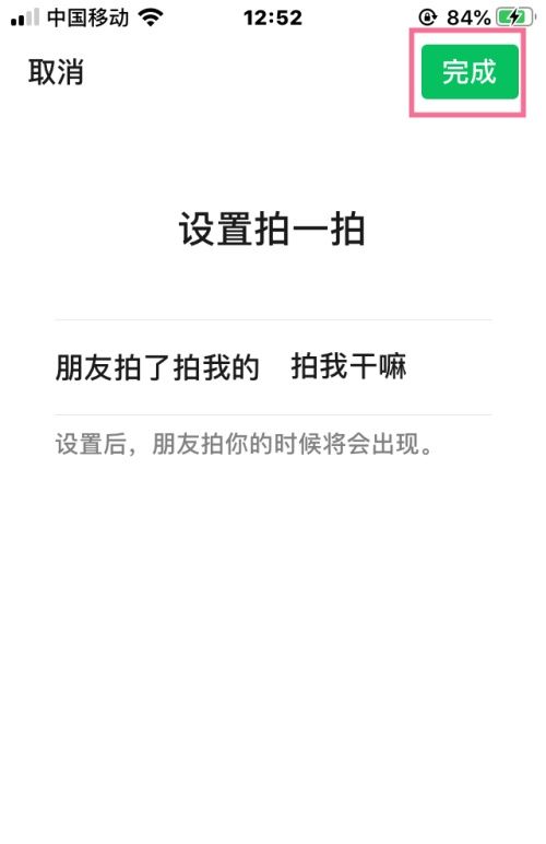 微信怎么设置拍一拍功能？微信拍一拍后缀有趣文字怎么添加？