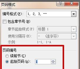 word如何从第2页或任意页开始设置页码？