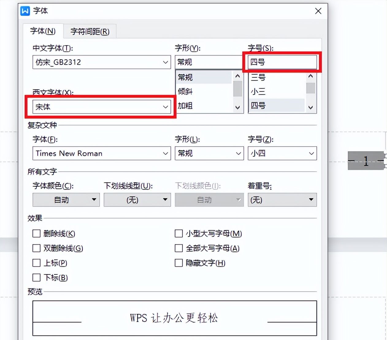 党政机关公文格式（附具体参数、步骤）