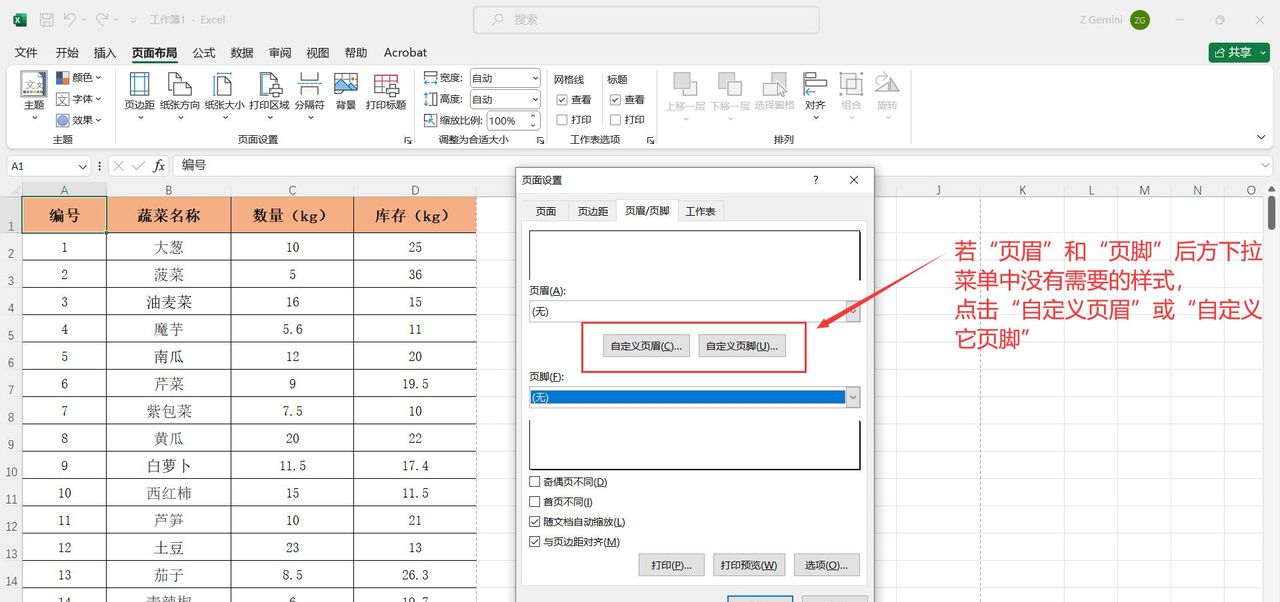 Excel如何设置页码？