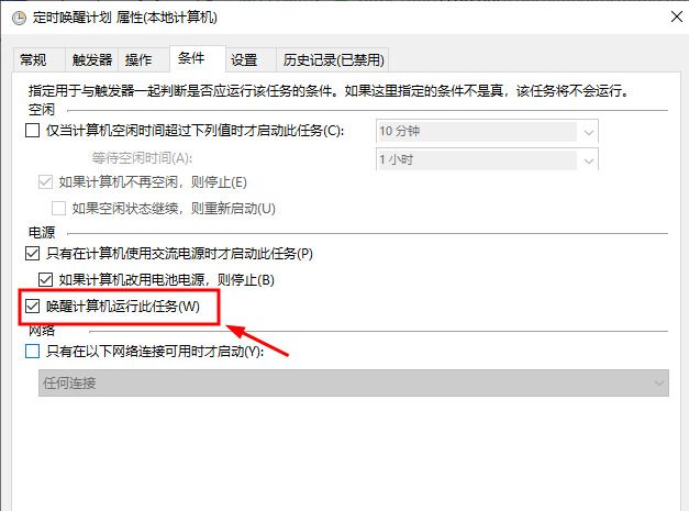 万能的Windows定时开关机设置方法详解，不需要BIOS支持