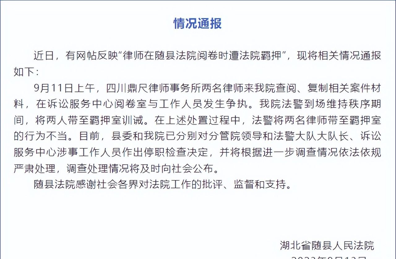 四川律师在湖北阅卷时遭羁押？涉事律师称将向检察机关提出刑事控告