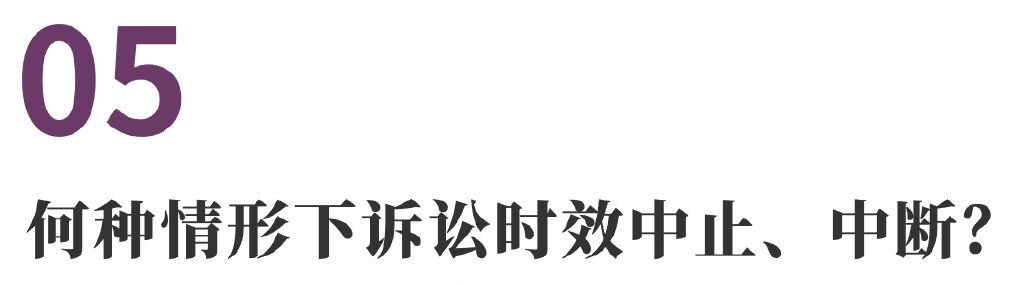 有关诉讼时效的常见法律问题