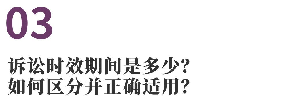 有关诉讼时效的常见法律问题