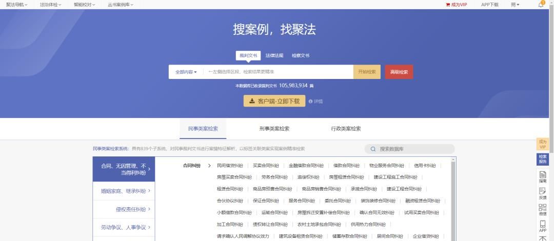 青年律师法律检索指南：检索网站及检索方式推荐