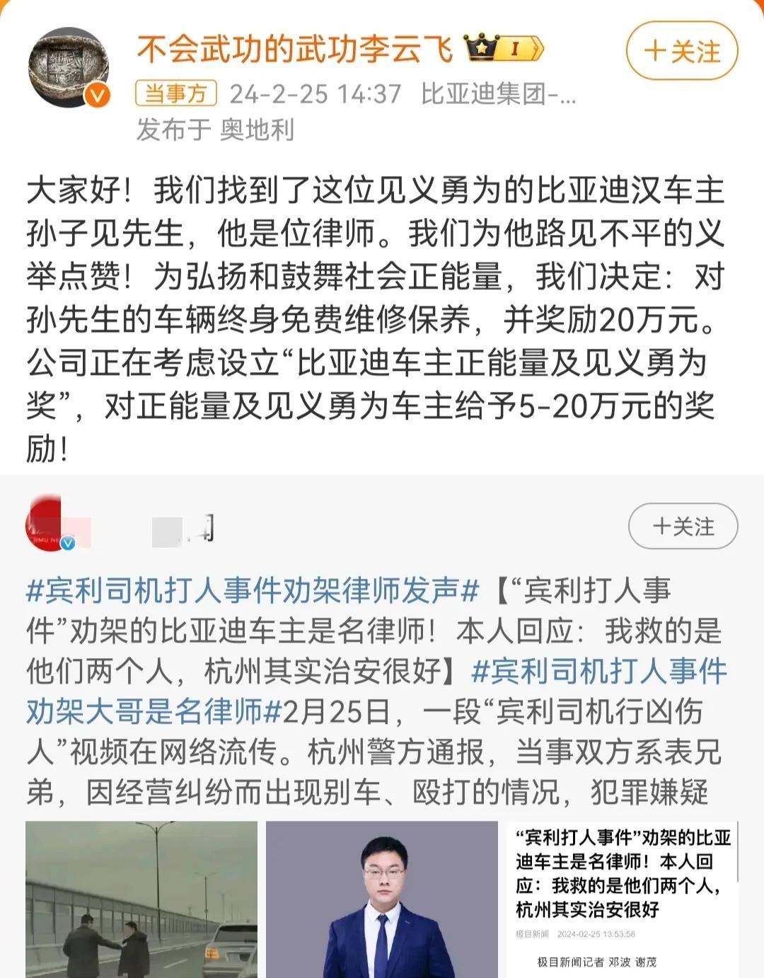 宾利司机行凶伤人，全网找劝架哥，比亚迪奖 20 万，网友：这波满分