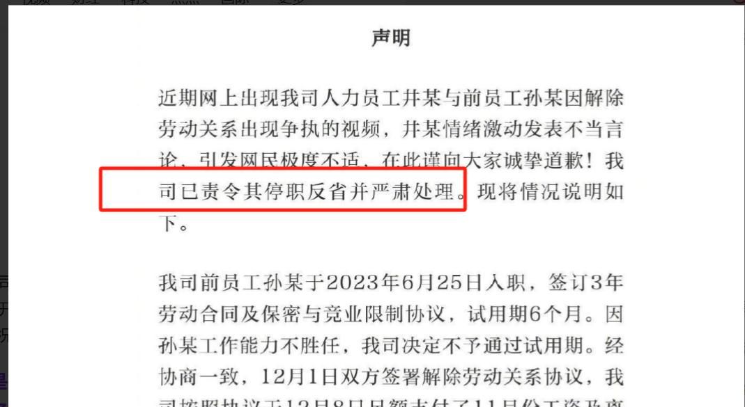 处理来了！嚣张女高管开除员工后续：井某“底裤”都快被扒光了！