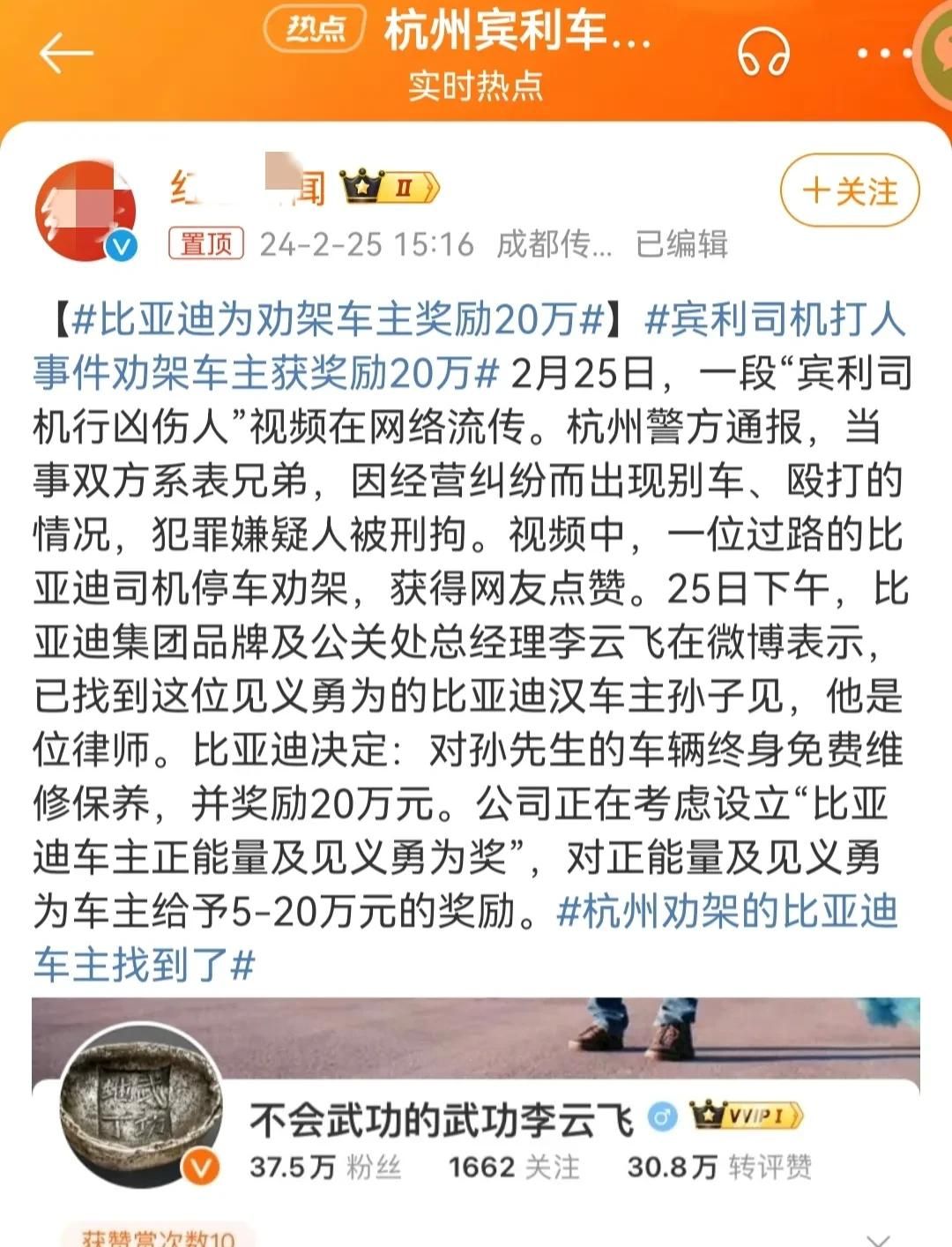 宾利司机行凶伤人，全网找劝架哥，比亚迪奖 20 万，网友：这波满分