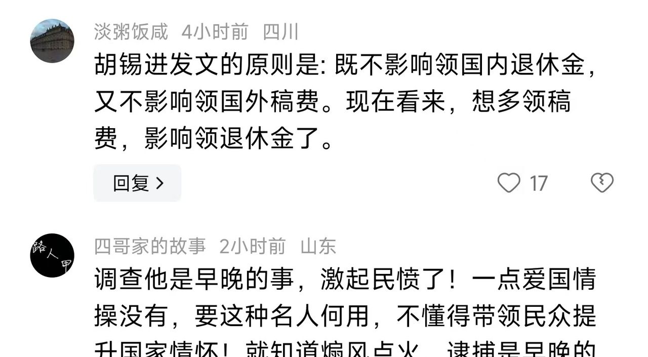 闹大了!知名大V博主胡锡进疑似账号被禁言,社交账号停更数日!