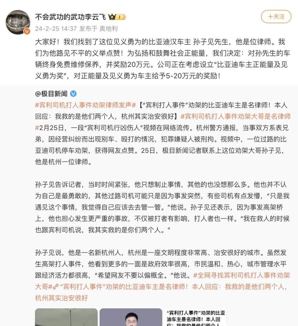 杭州“劝架车主”发声：我觉得我是在救两个人，比亚迪奖励的20万元可能先还房贷