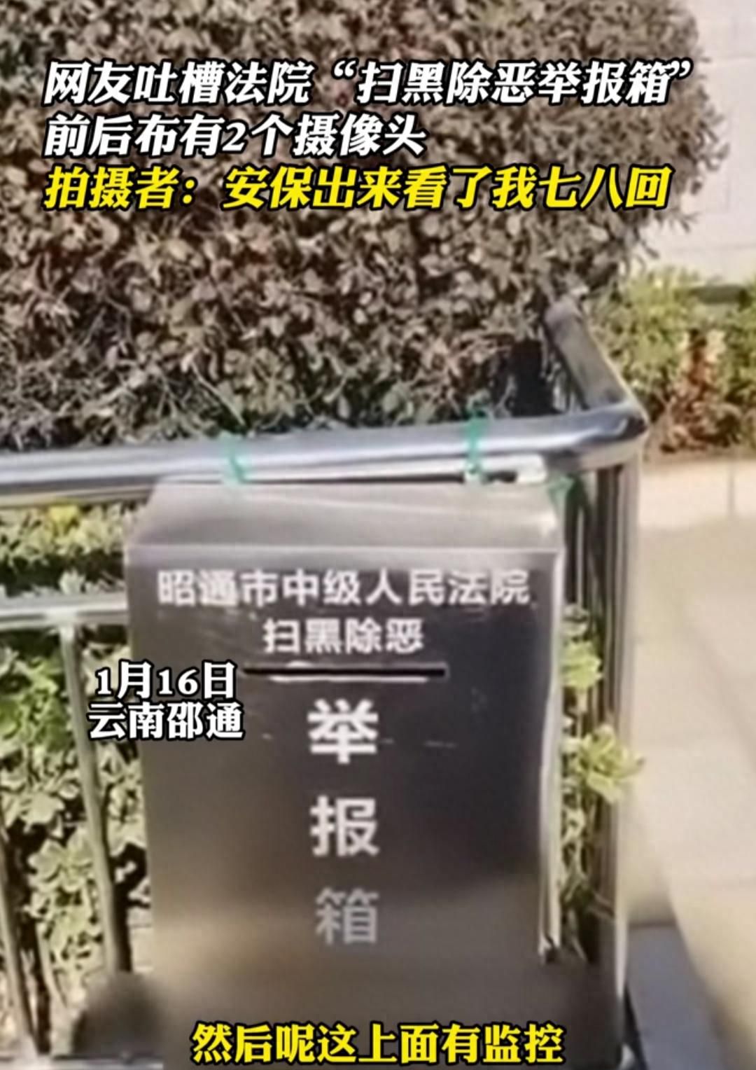 举报箱上的摄像头和马树山的“莫须有” - 宋马社区