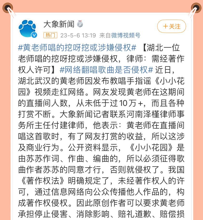 黄老师“底裤”被扒，或将赔付500万！给想当网红的女孩敲响警钟