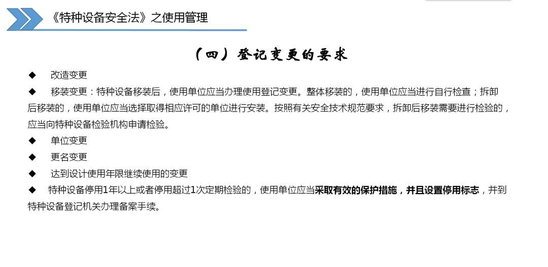 特种设备使用安全主体责任的十二点要求