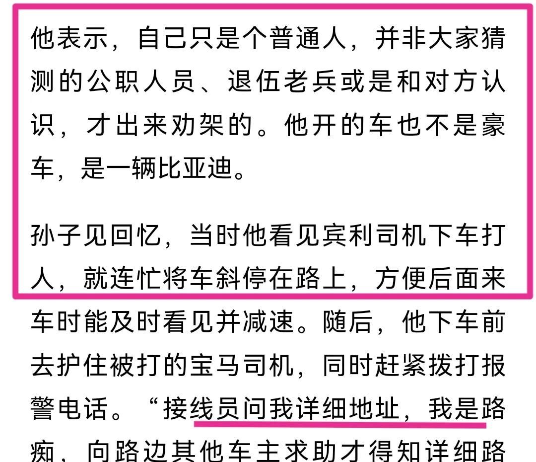 宾利车主打人后续：嫌疑人身价不菲，以及受害者不还手的缘由