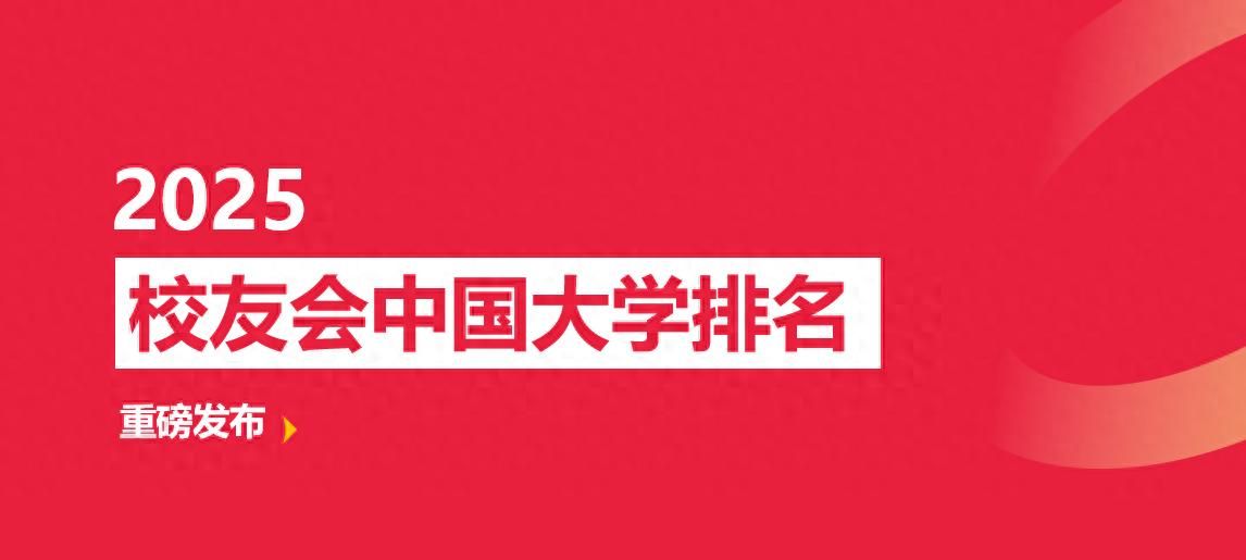 校友会2025湖南省职业技术大学排名，湖南汽车工程职业大学第一 - 宋马社区