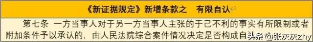 新民事证据规定—民事诉讼中的自认及《新证据规定》自认部分解析