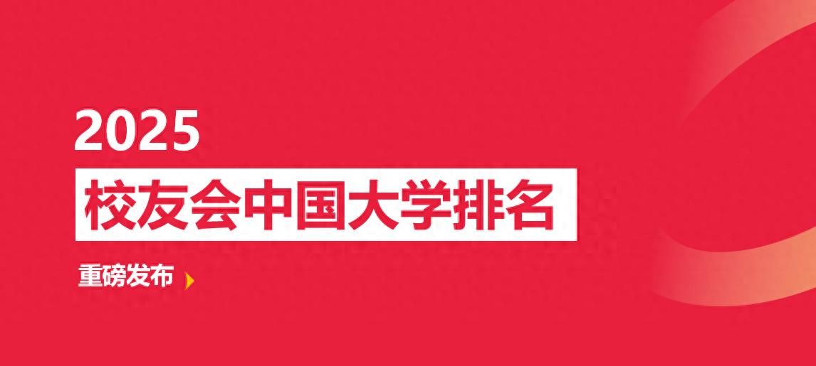 校友会2025湖南省高职院校排名，湖南环境生物职业技术学院前二 - 宋马社区