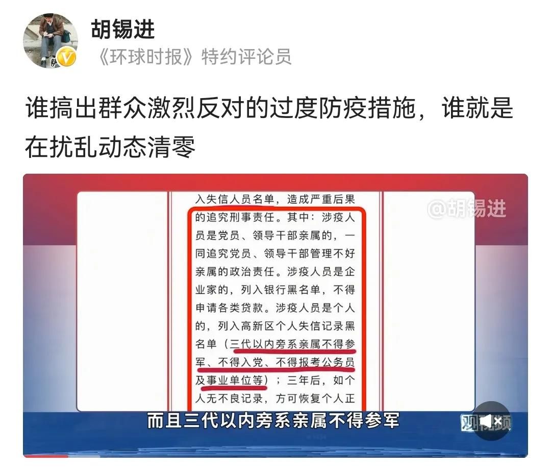 胡锡进：搞过度防疫就是扰乱动态清零！“株连九族”式防疫不可取