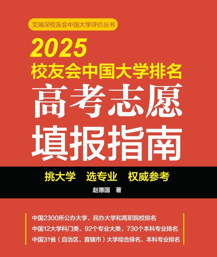 校友会2025湖南省高职院校排名，湖南环境生物职业技术学院前二