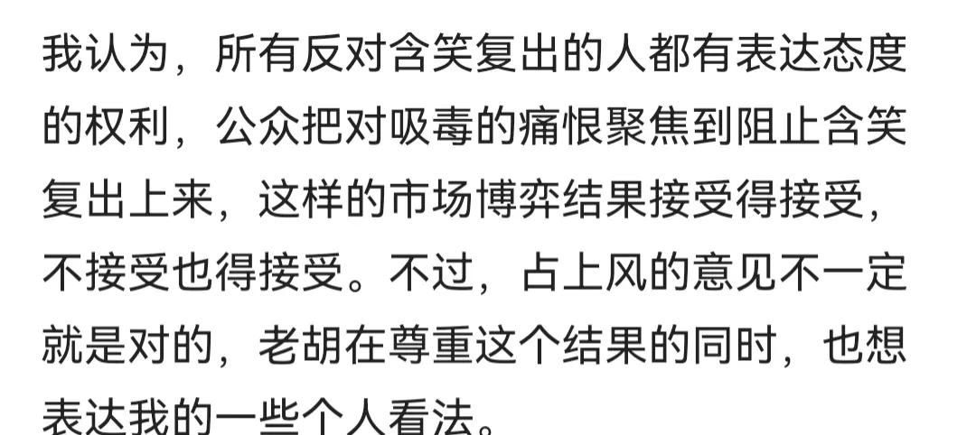 胡锡进“硬刚”人民网，别把老好人的毛病，用在“瘾君子”身上