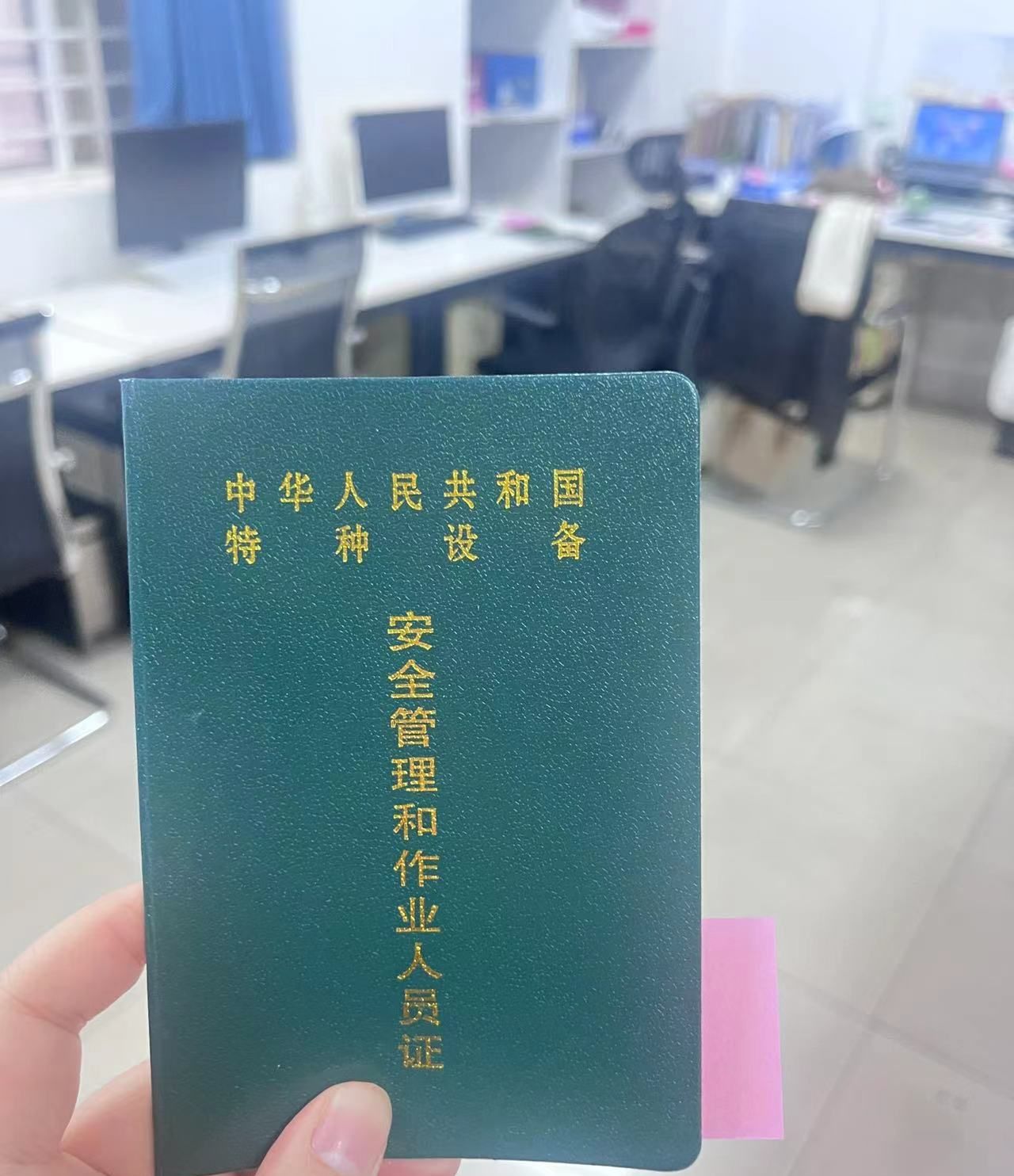 出了！市场监督局特种设备操作证