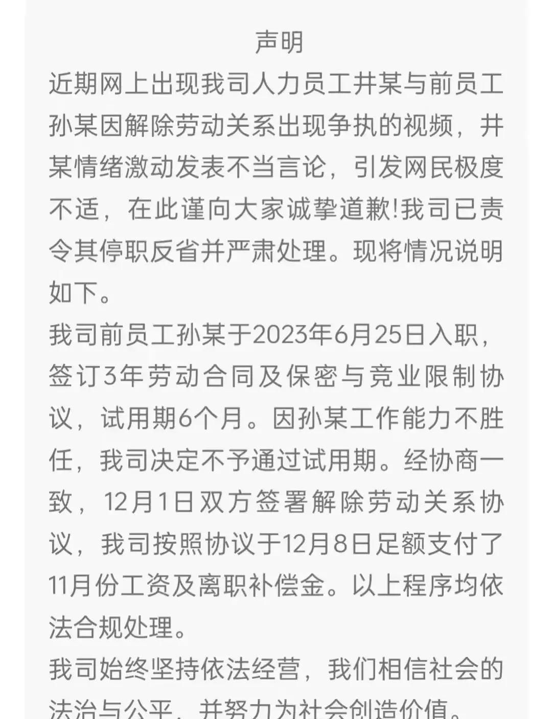 处理来了！嚣张女高管开除员工后续：井某“底裤”都快被扒光了！