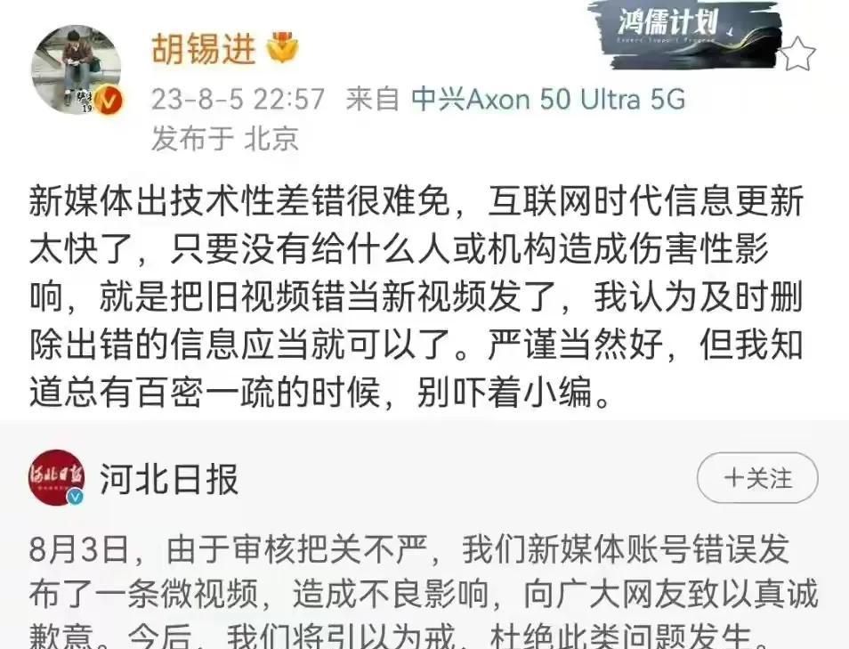 河北日报因抗洪新闻出错道歉，胡锡进两次发声，被网友说是蹭流量