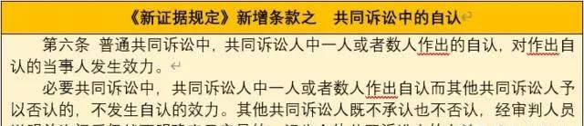 新民事证据规定—民事诉讼中的自认及《新证据规定》自认部分解析