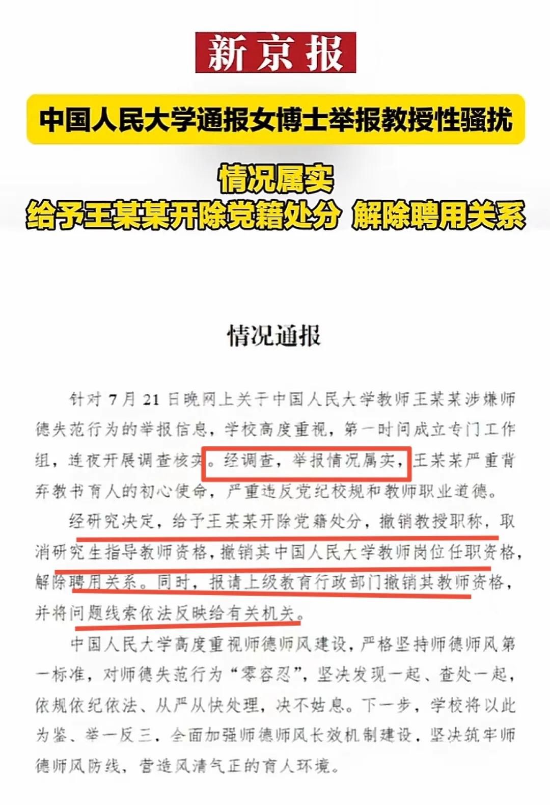 65岁老教授猥亵女博士后续，细节辣眼，胡锡进锐评，评论区炸锅